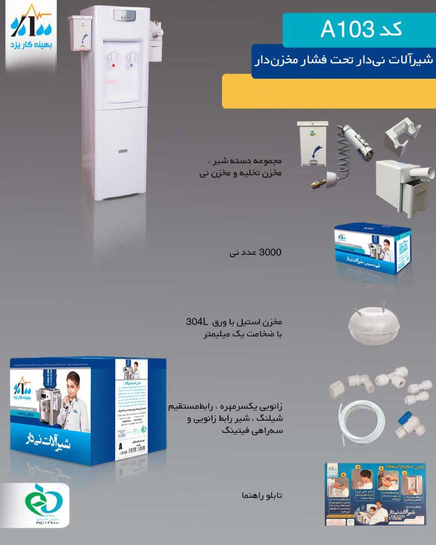 شیرآلات نیدار تحت فشار مخزن بزرگ بدون فیلتر | کارتن 3000 عددی نی - تصویر 10