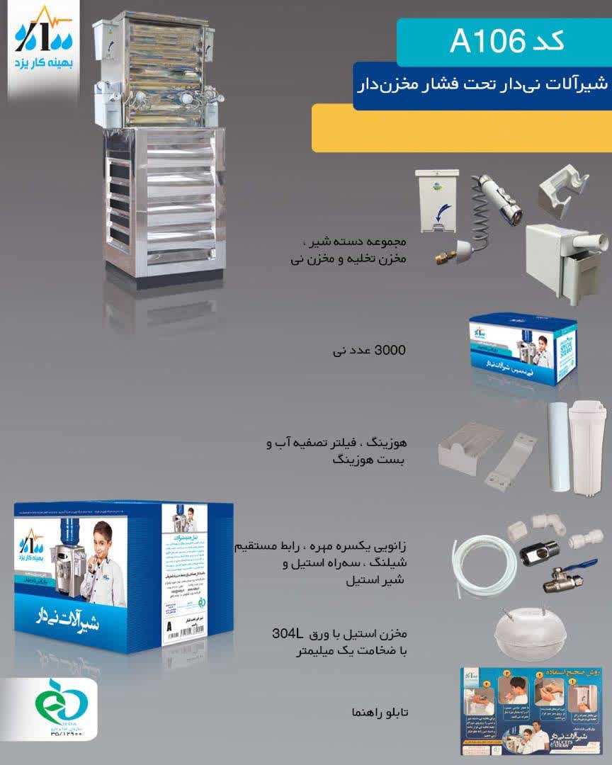 شیرآلات نیدار تحت فشار مخزن بزرگ بدون فیلتر | کارتن 3000 عددی نی - تصویر 12