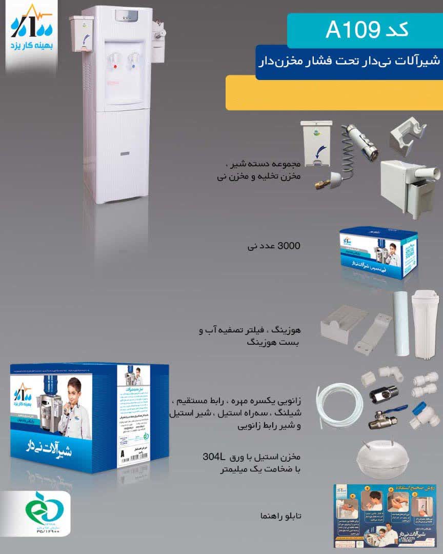 شیرآلات نیدار تحت فشار مخزن بزرگ بدون فیلتر | کارتن 3000 عددی نی - تصویر 14