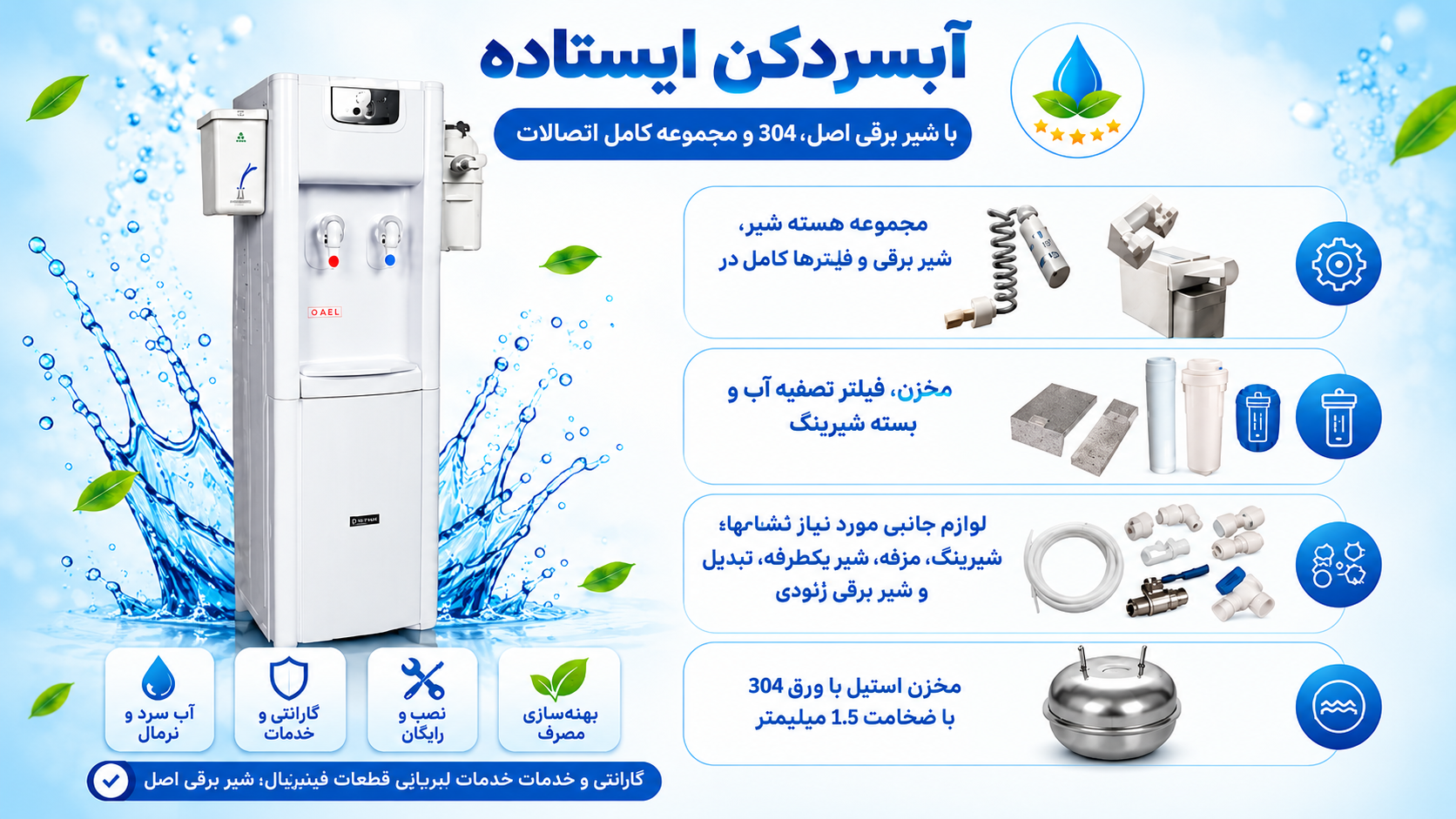 شیرآلات نی‌دار تحت فشار مخزن کوچک با فیلتر همراه با ۳۰۰۰ عدد نی